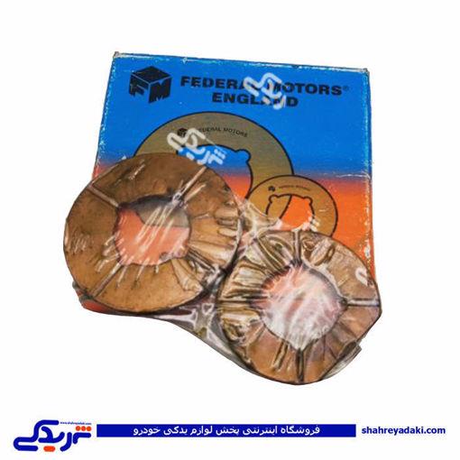 واشر برنجی گیربکس پیکان فدرال موتورز 9000744030 ( عمده )